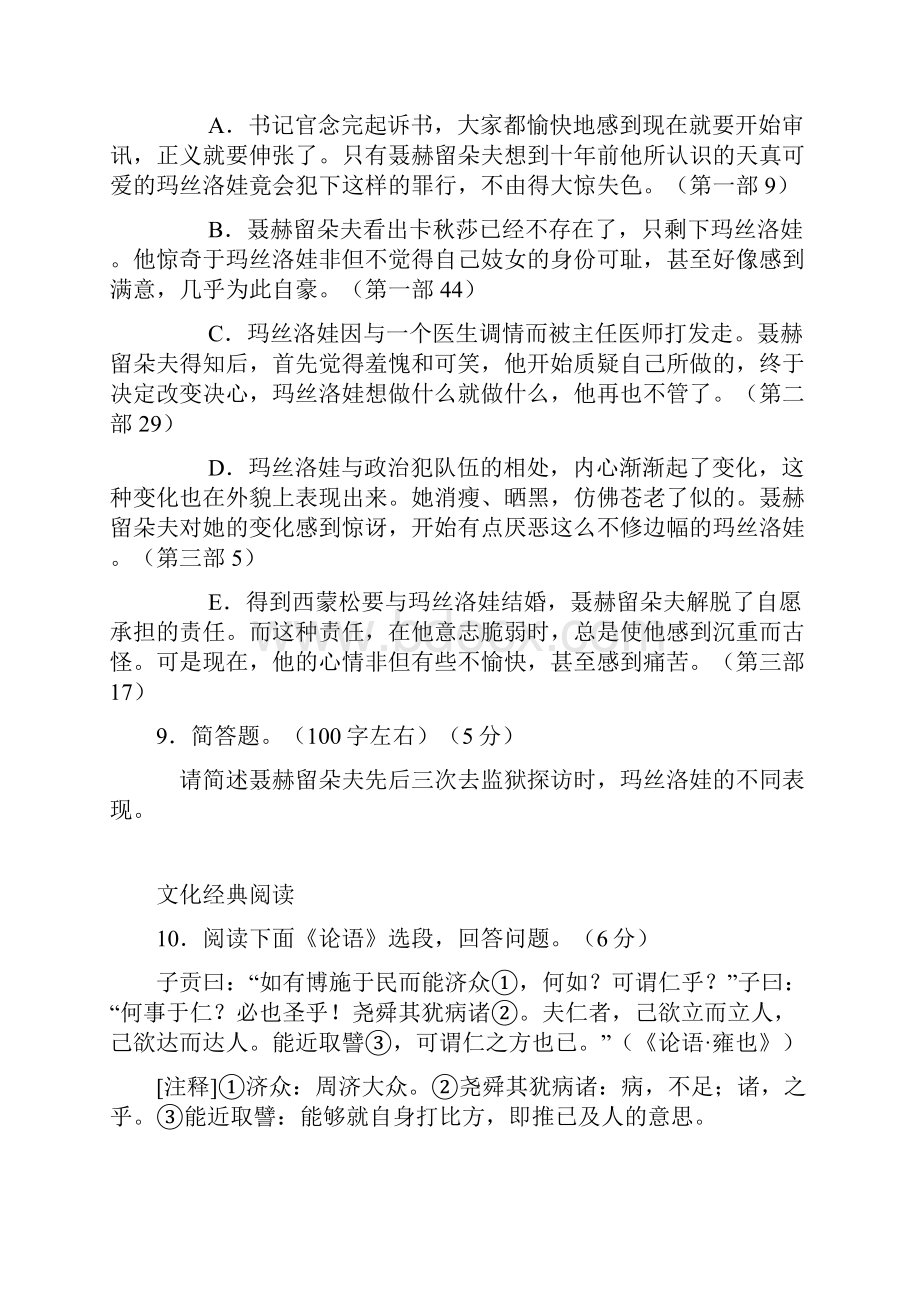 各地届高三月考模拟试题分类汇编文学常识及文化经典阅读.docx_第2页