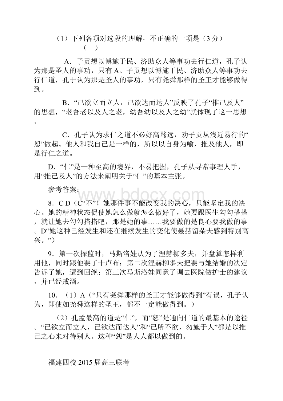 各地届高三月考模拟试题分类汇编文学常识及文化经典阅读.docx_第3页