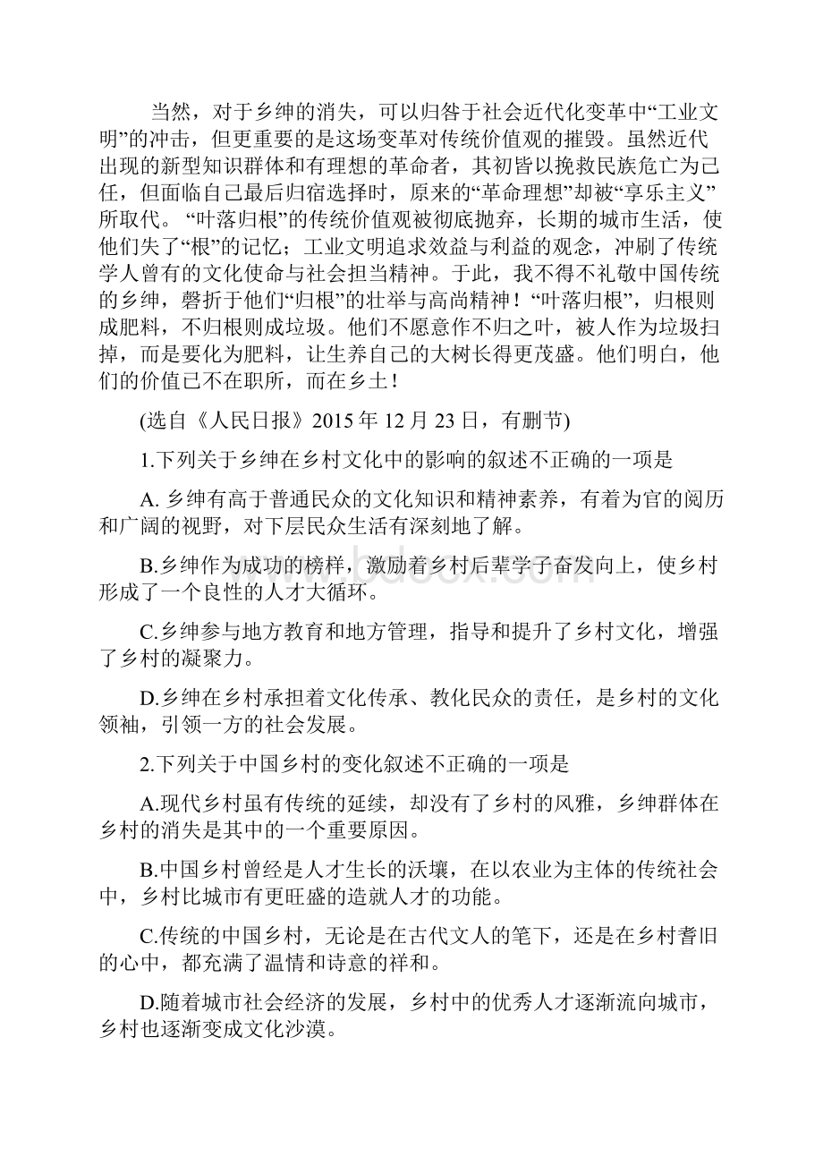 江西省重点中学协作体届高三下学期第一次联考语文试题.docx_第3页