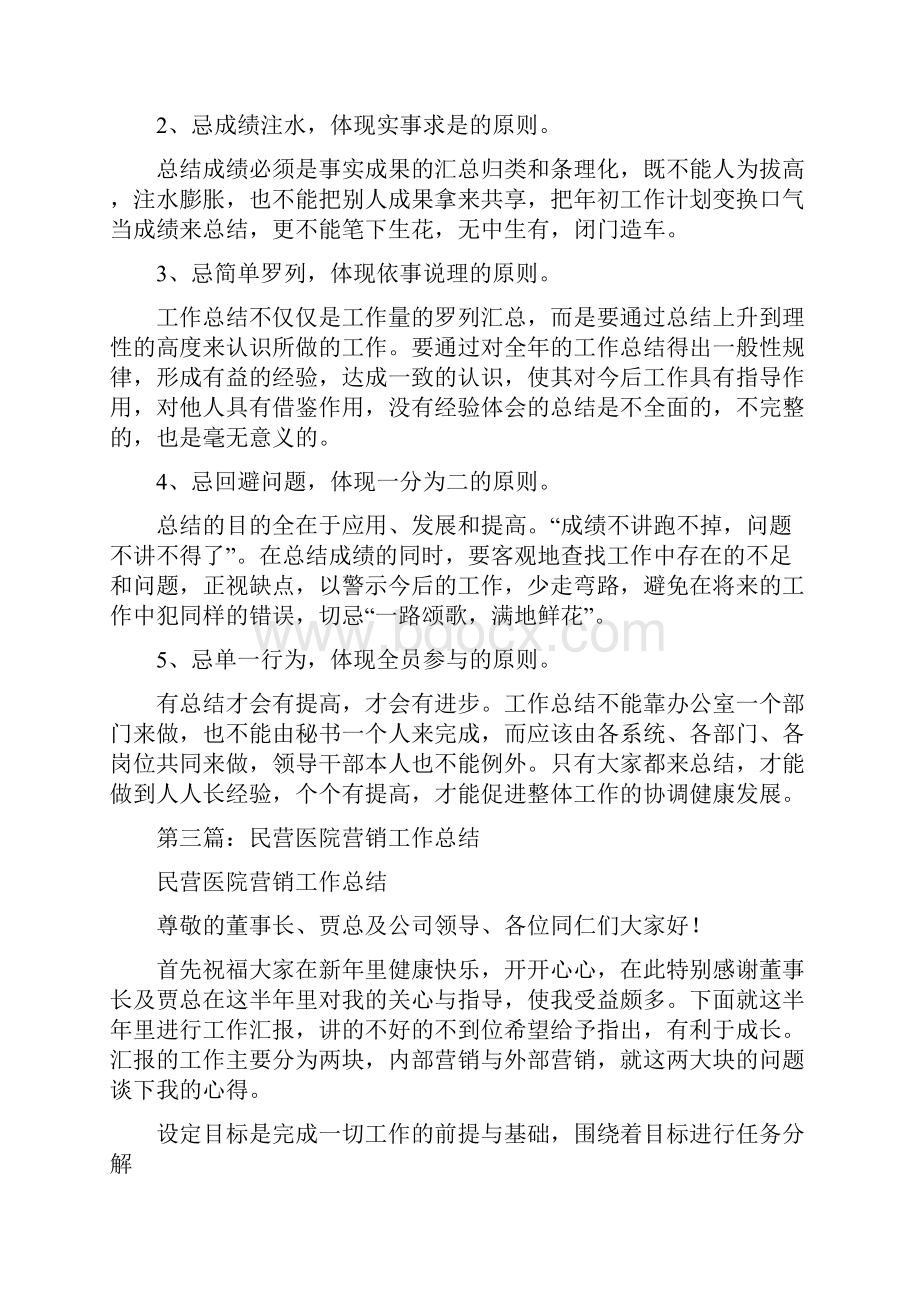 民营医院上半年工作总结与气象业务技术工作总结汇编.docx_第3页