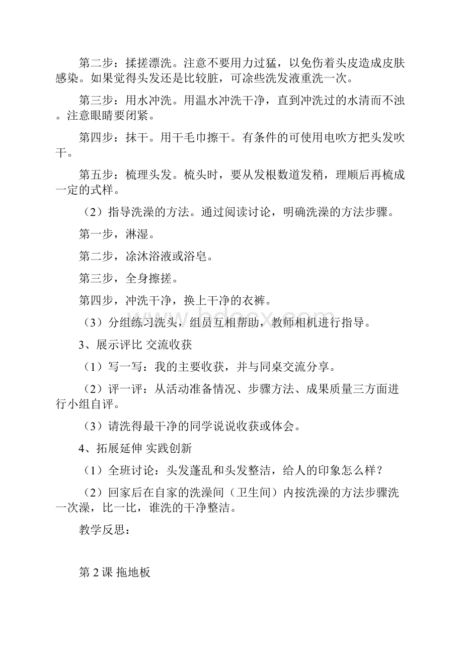 最新三年级劳动技术教案资料.docx_第2页