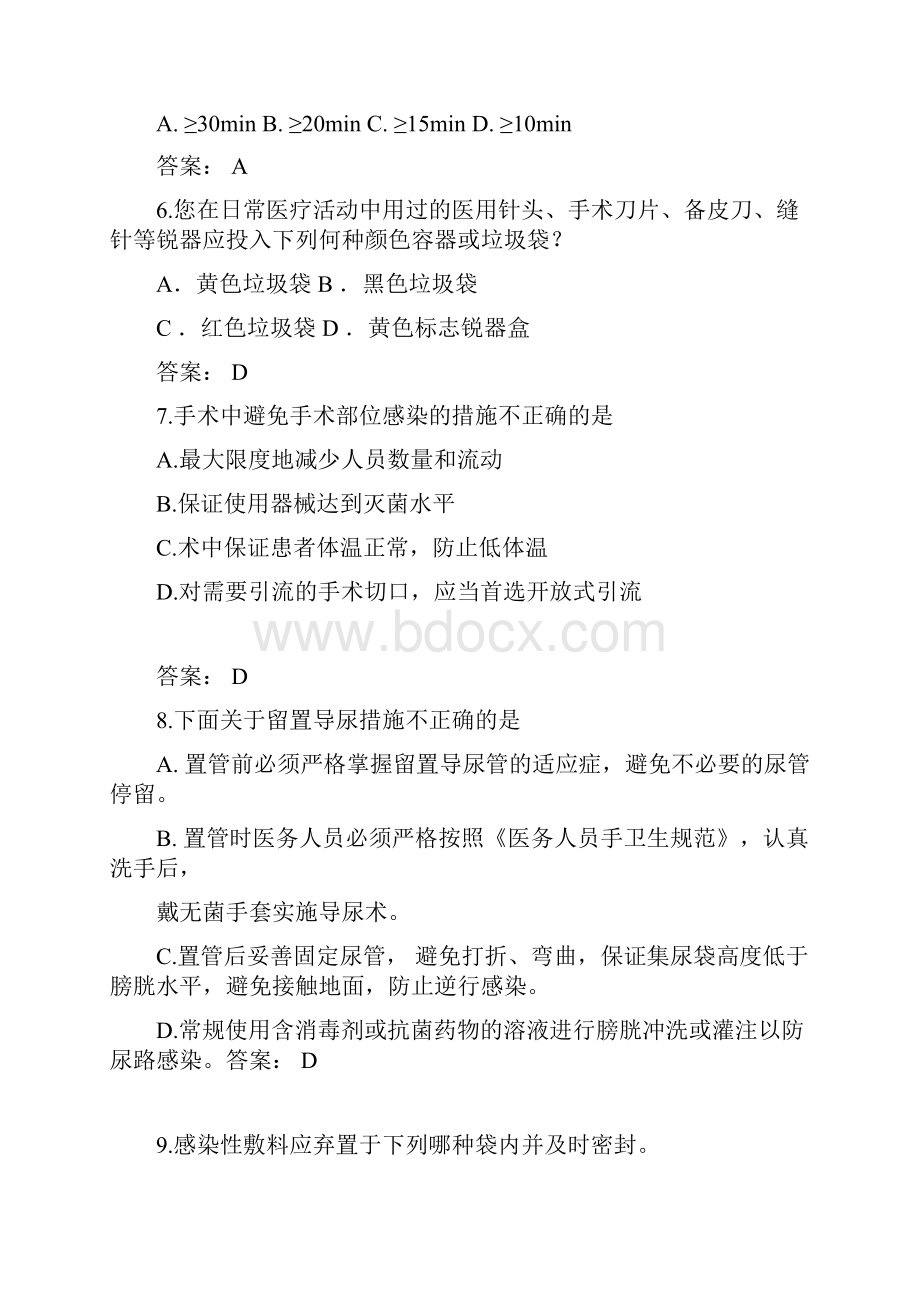 基层医疗机构医院感染管理107题doc.docx_第2页