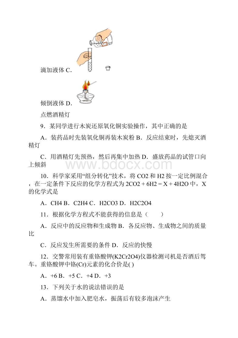 广东省广州市番禺区学年初三第一学期期末测试化学试题.docx_第3页