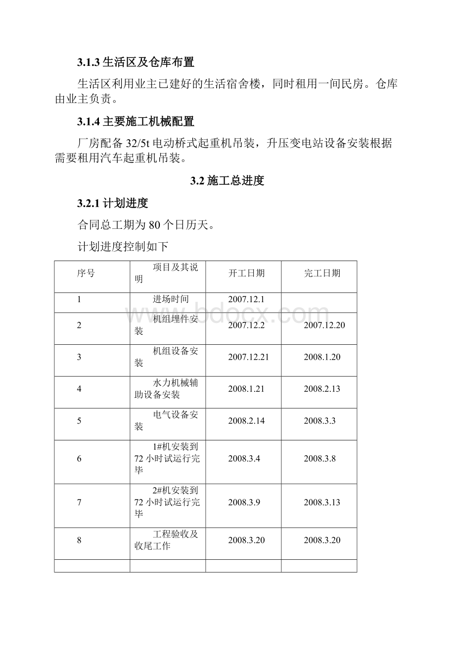 机组安装施工管理报告.docx_第3页