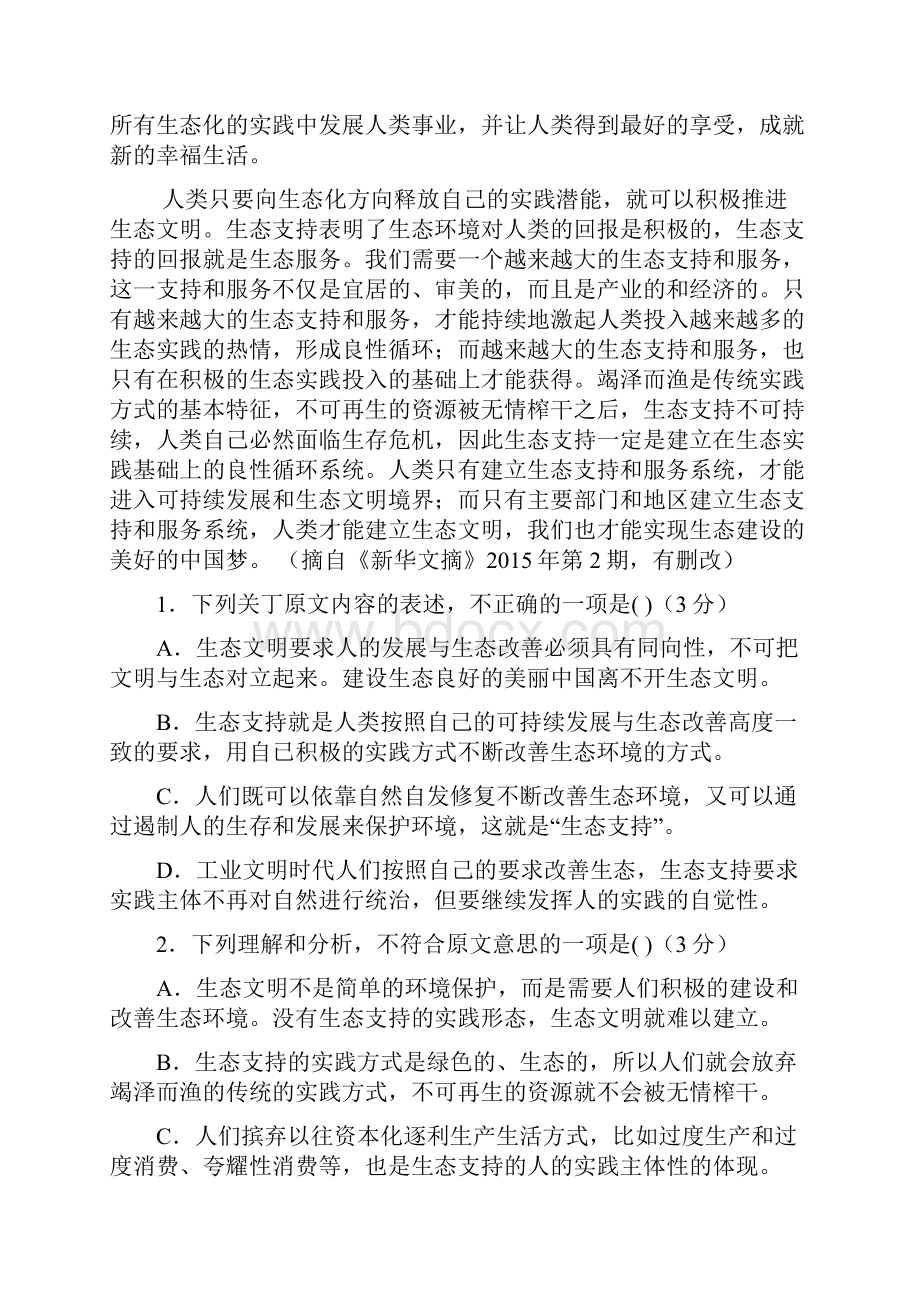 重庆市第十一中学学年高二下学期期中考试语文试题及答案.docx_第2页