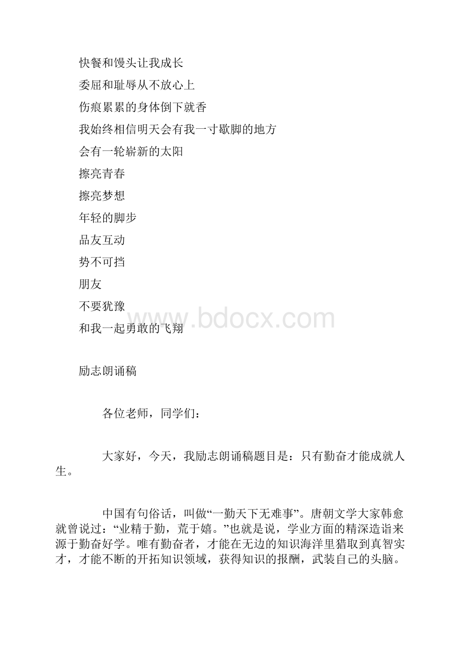 大学生积极向上的青春励志诗歌朗诵稿3到5分钟大全.docx_第2页