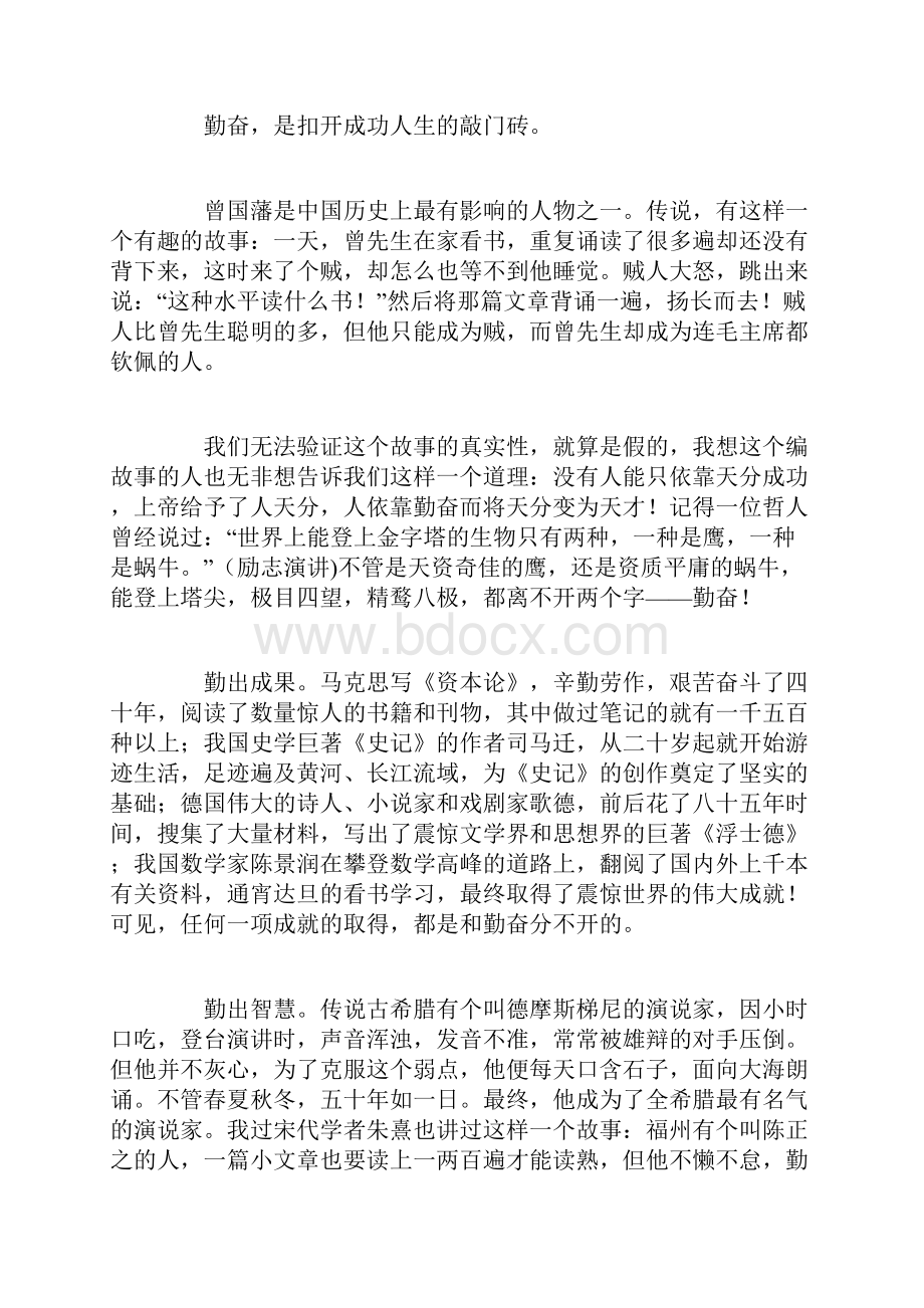 大学生积极向上的青春励志诗歌朗诵稿3到5分钟大全.docx_第3页