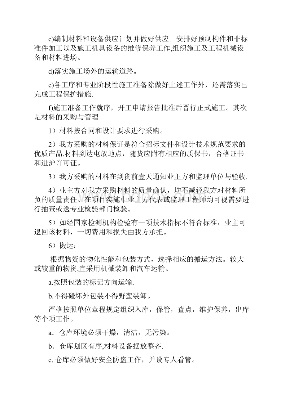 通信线路施工组织设计方案全.docx_第3页