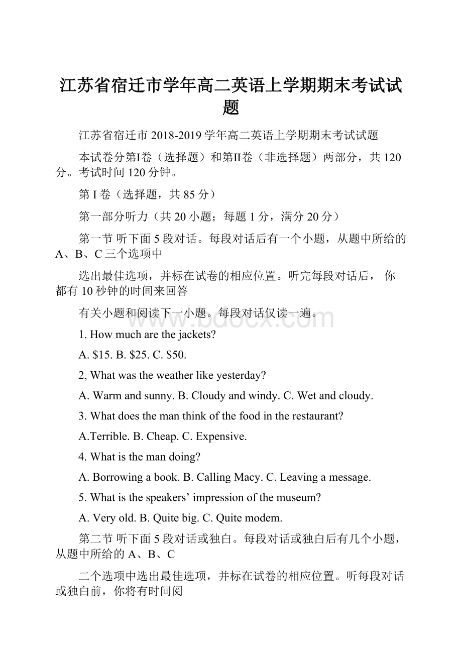 江苏省宿迁市学年高二英语上学期期末考试试题.docx_第1页