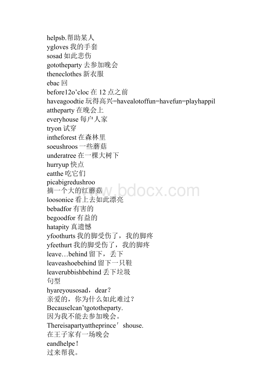 XX年五年级英语下册5B各单元词组句型新版译林英语DOC范文整理.docx_第2页