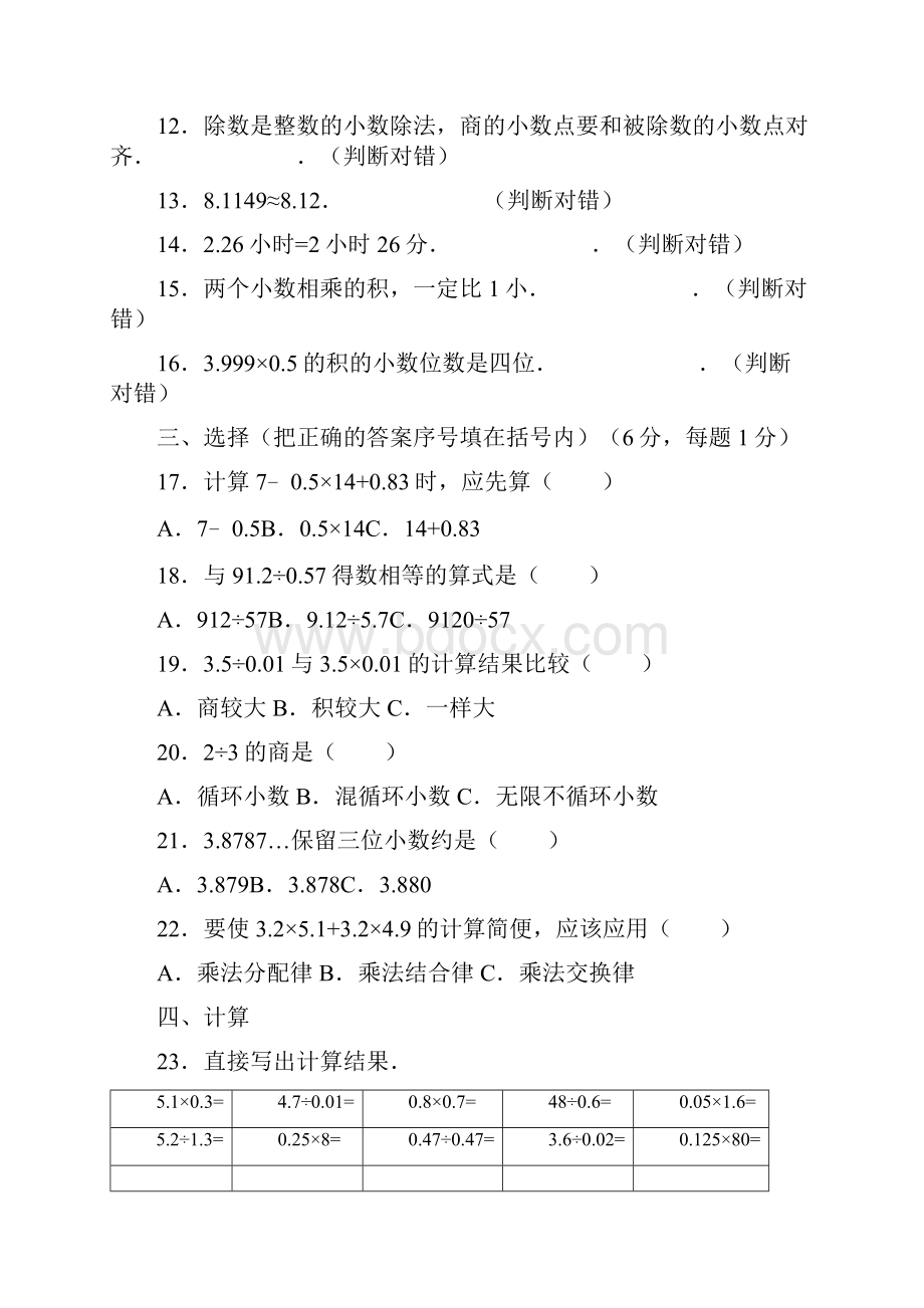 精品五年级数学上册期中测试题38人教新课标.docx_第2页