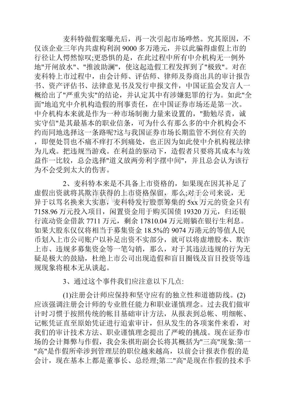 会计案例分析报告.docx_第2页