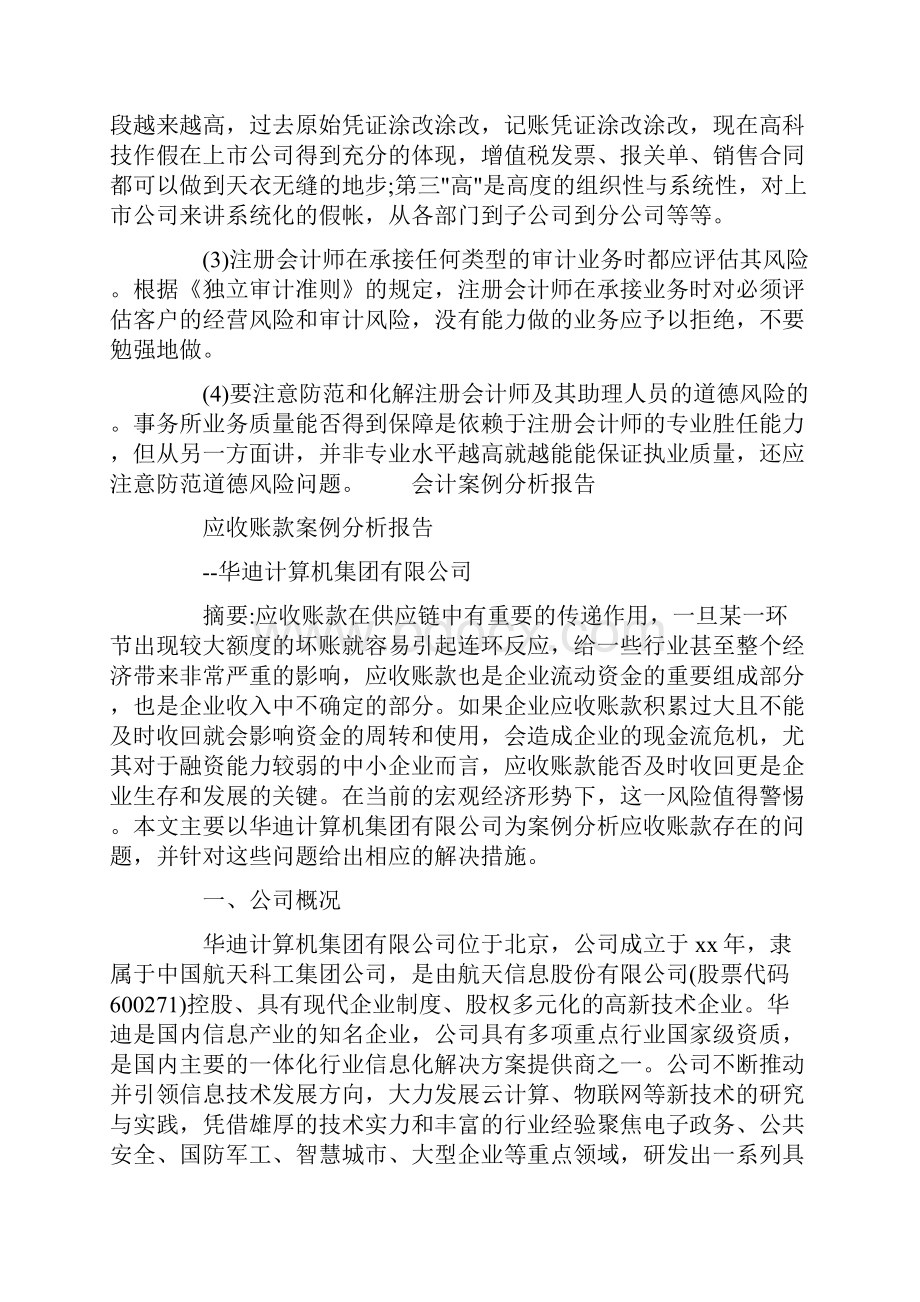 会计案例分析报告.docx_第3页