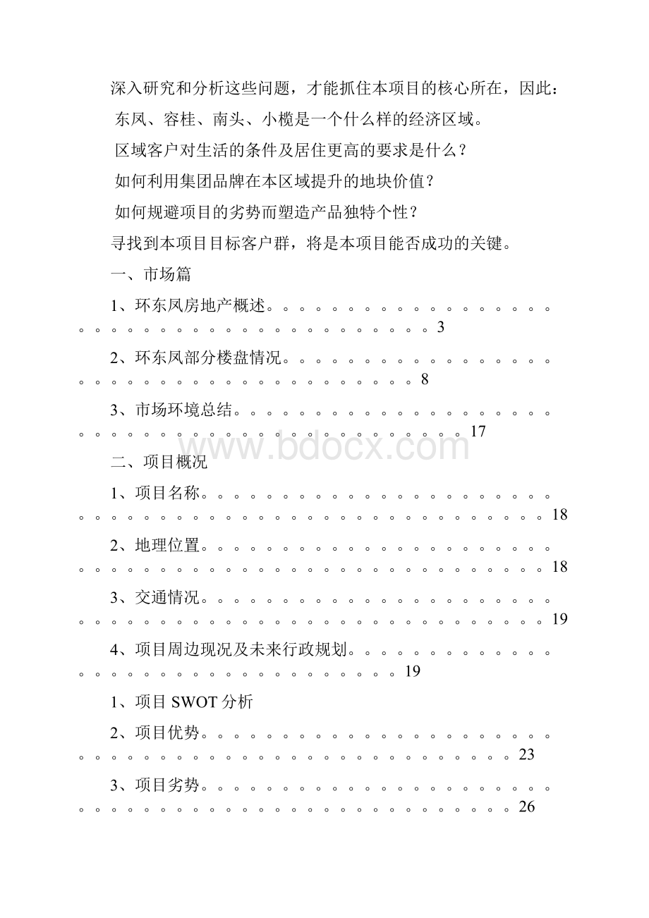 东凤地块建设性报告及项目定位全修订版.docx_第2页