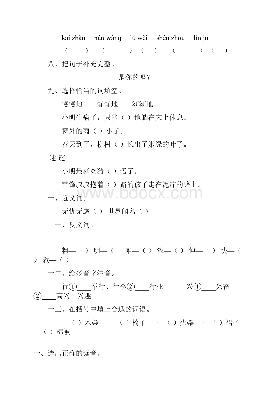 小学二年级语文上册寒假作业18.docx_第2页