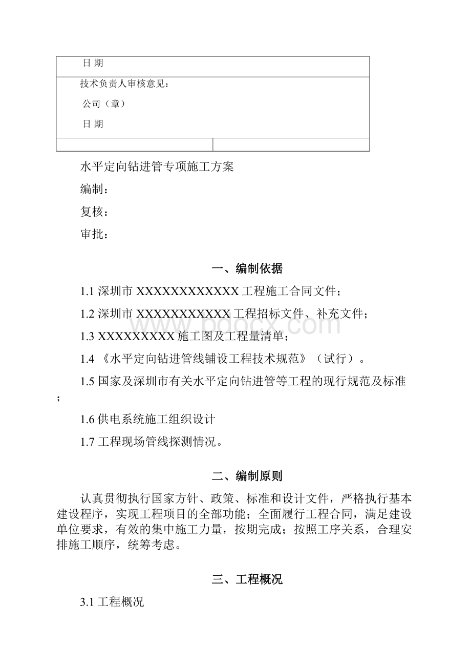 水平导向钻进管施工方案.docx_第2页