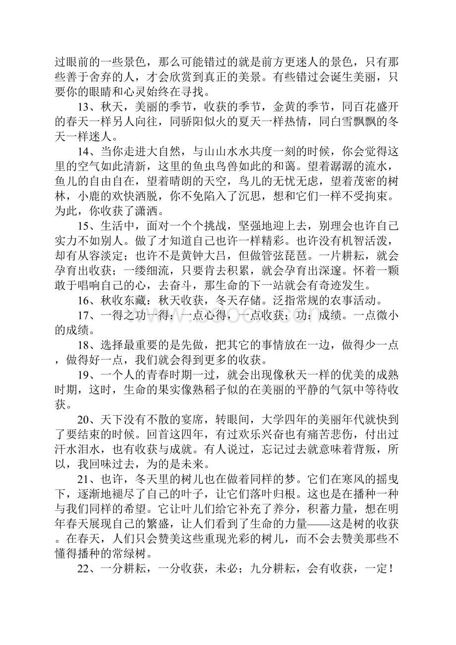 付出与回报的句子.docx_第2页