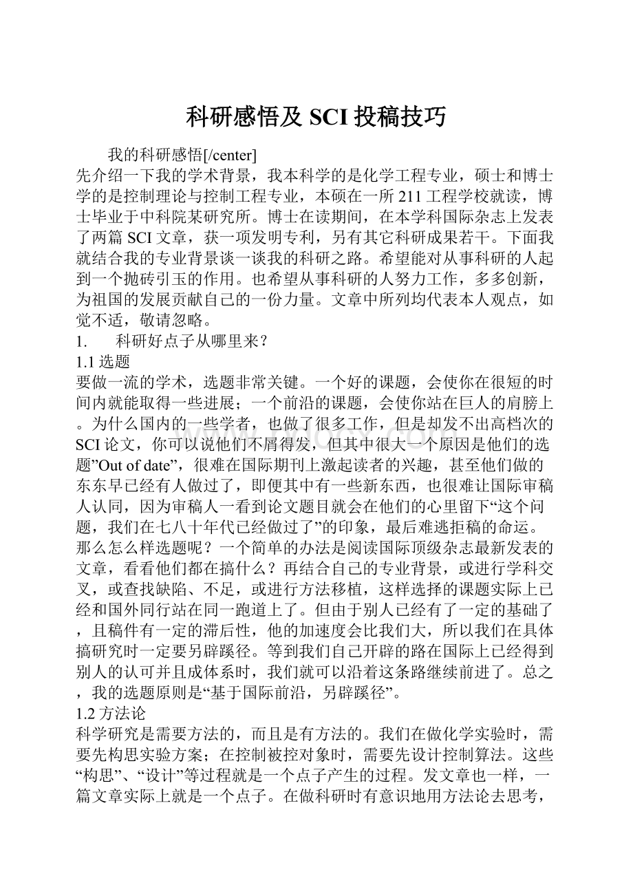 科研感悟及SCI投稿技巧.docx