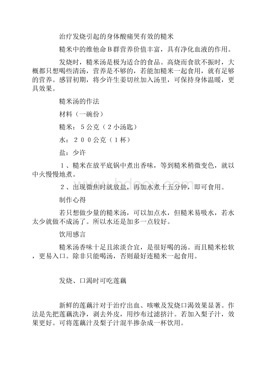 不同年龄阶段 常见疾病 收集大全.docx_第3页