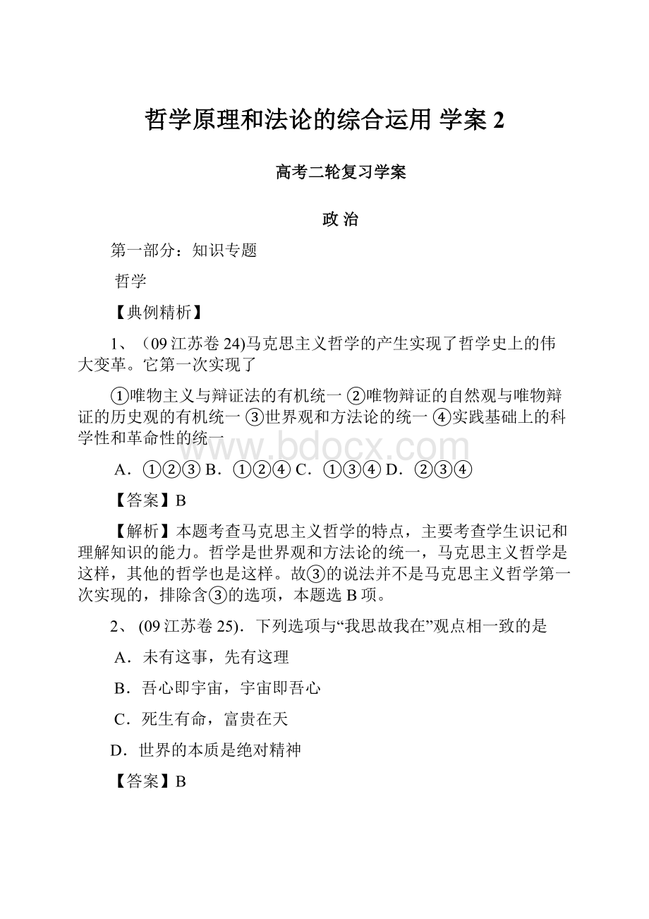 哲学原理和法论的综合运用 学案2.docx_第1页