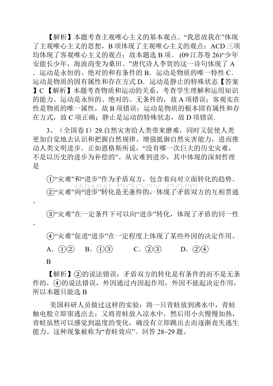 哲学原理和法论的综合运用 学案2.docx_第2页