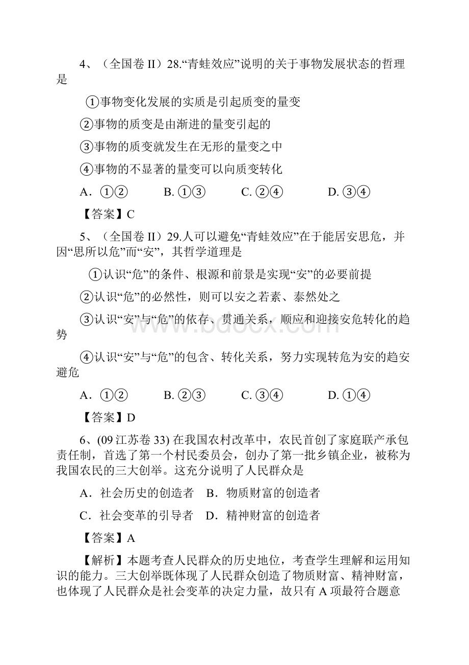 哲学原理和法论的综合运用 学案2.docx_第3页