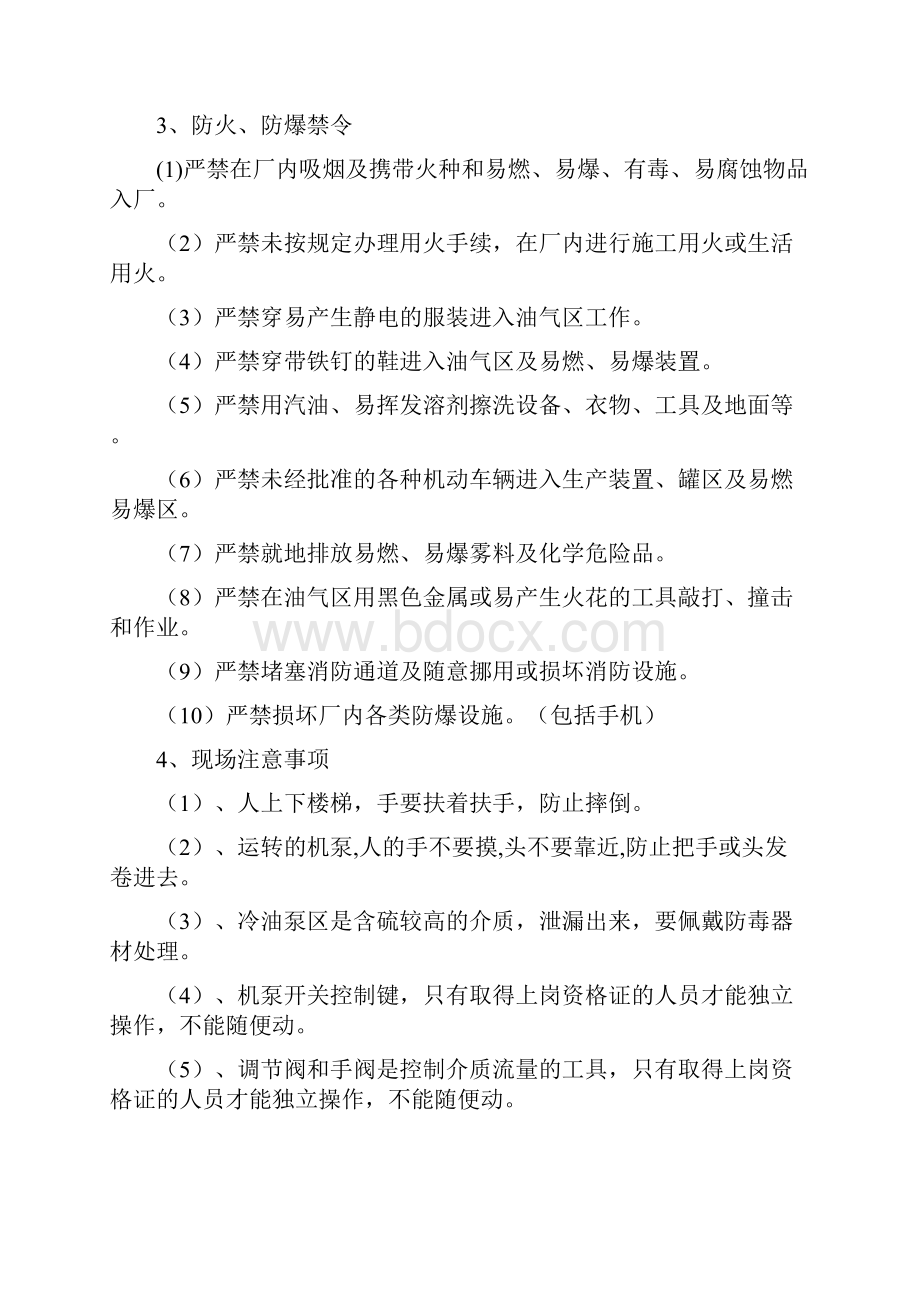 联合五车间安全教育.docx_第2页