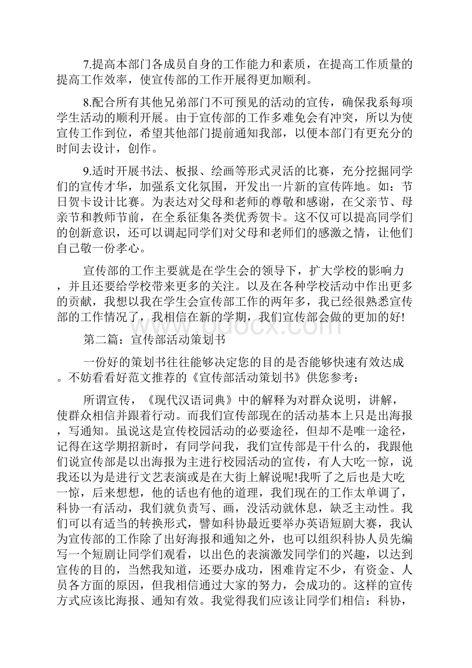 最新整理宣传部活动策划书精选多篇.docx_第2页