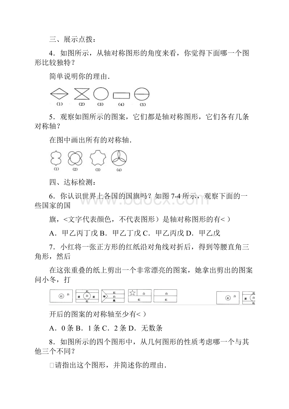 第五章生活中的轴对称的导学案.docx_第3页