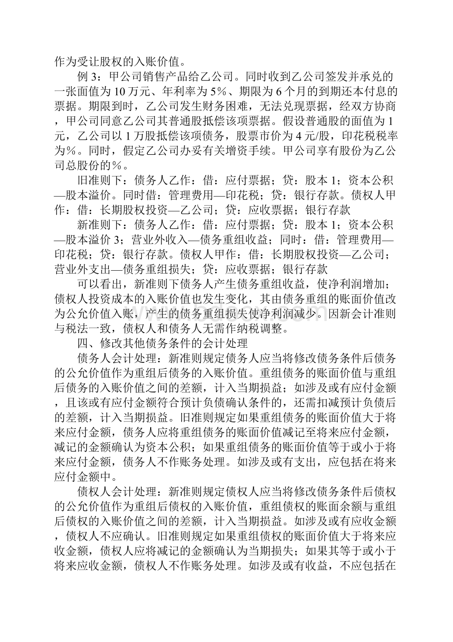 新旧会计处理债务重组差异的比较1.docx_第3页