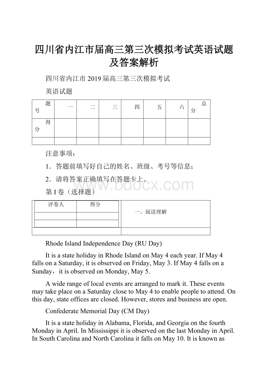 四川省内江市届高三第三次模拟考试英语试题及答案解析.docx