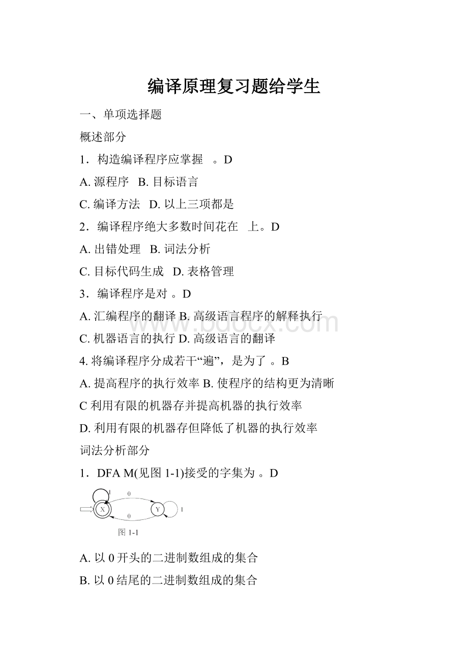 编译原理复习题给学生.docx