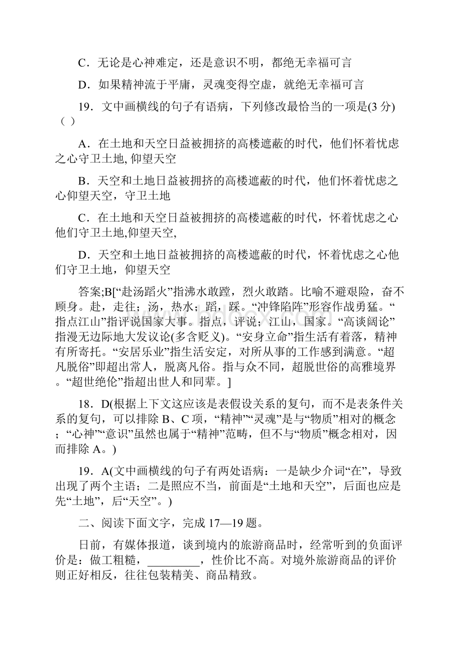 高考语文语言文字运用高分宝典新题型 成语病句连贯.docx_第2页