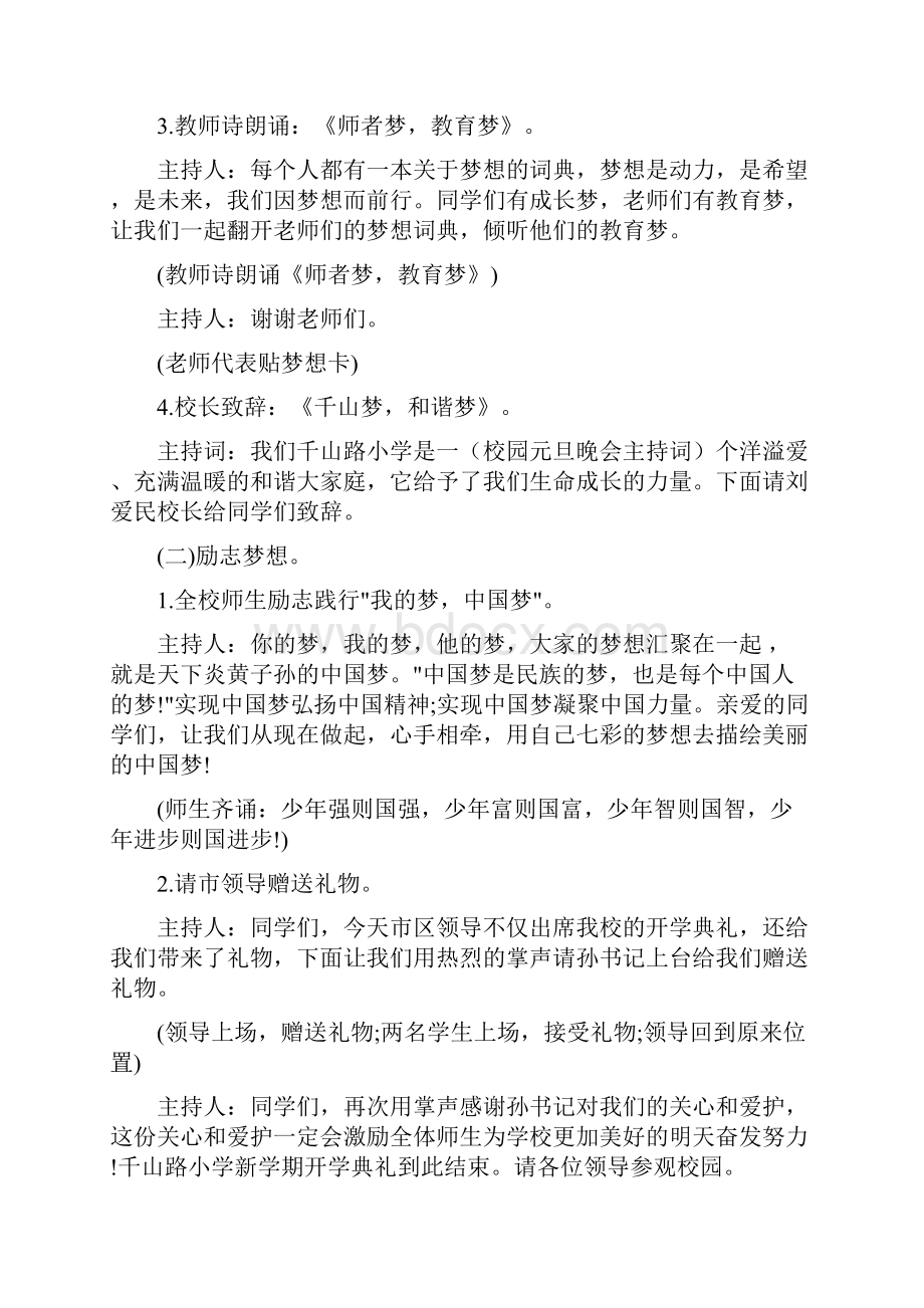 新学期开学主持词.docx_第2页