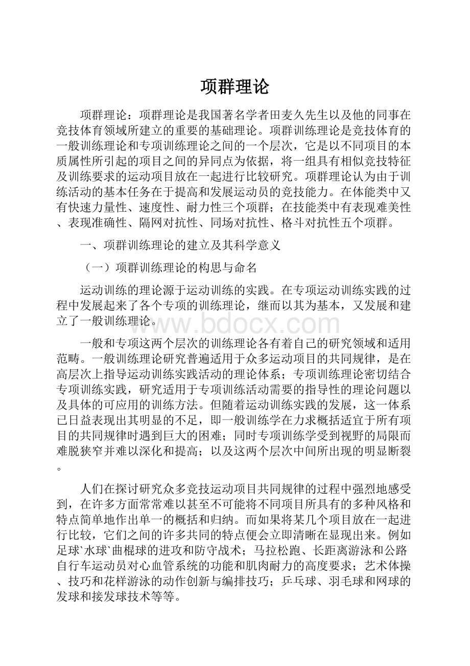 项群理论.docx