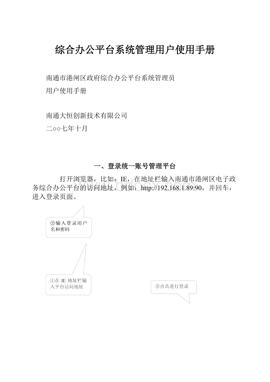 综合办公平台系统管理用户使用手册.docx_第1页