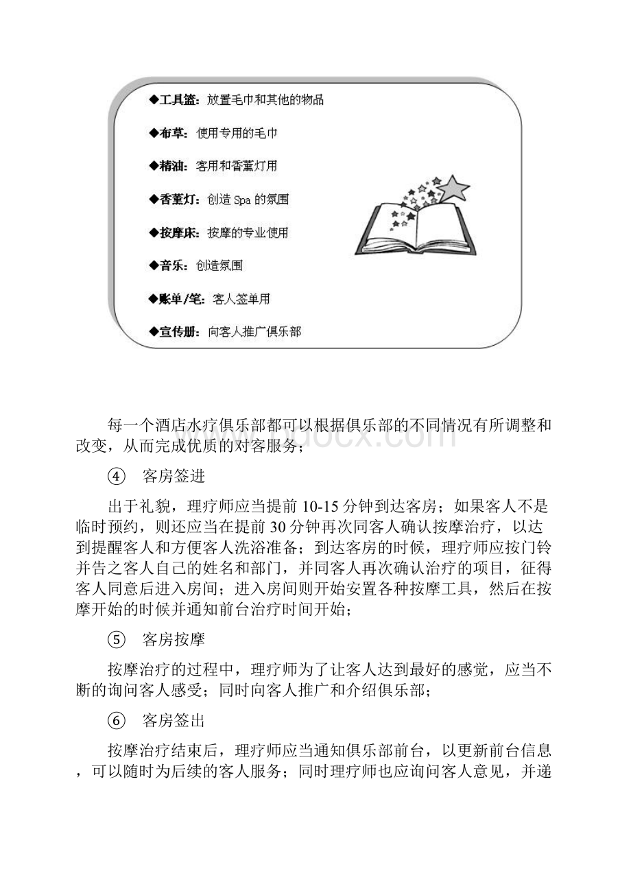 酒店宾馆客房按摩工作程序.docx_第2页