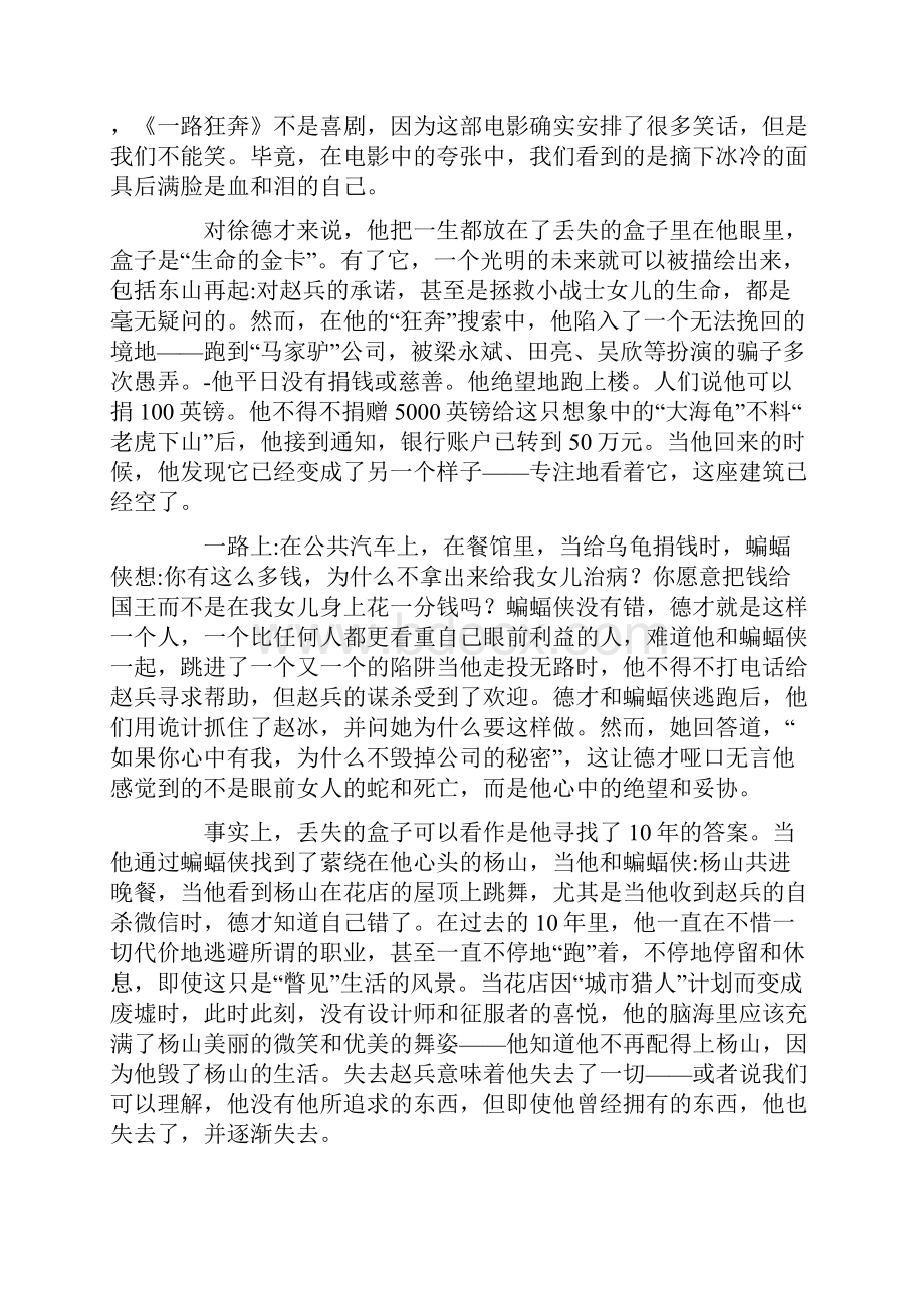 《一路狂奔》影评十篇doc.docx_第3页