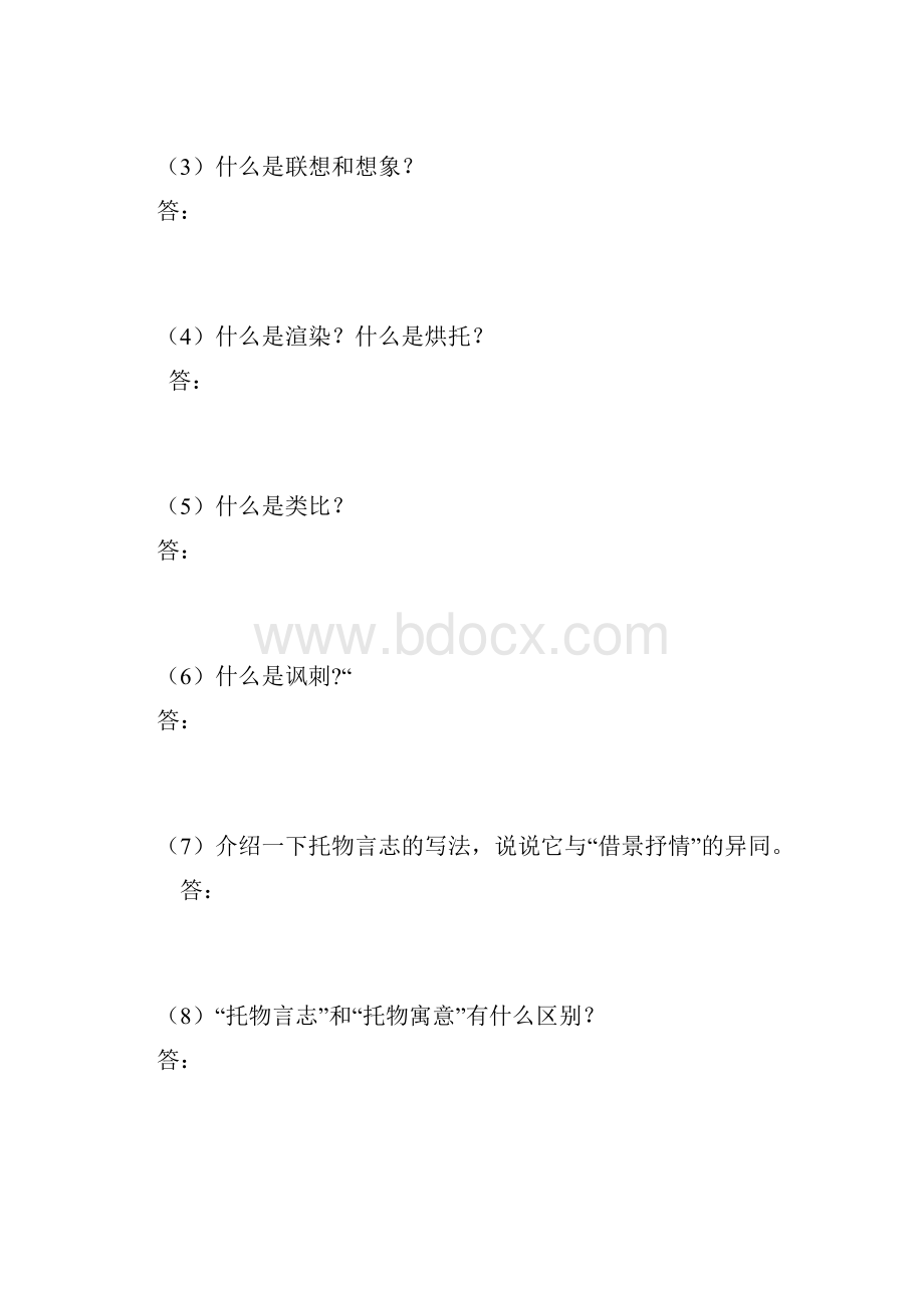 如何分析文章的表现手法.docx_第2页