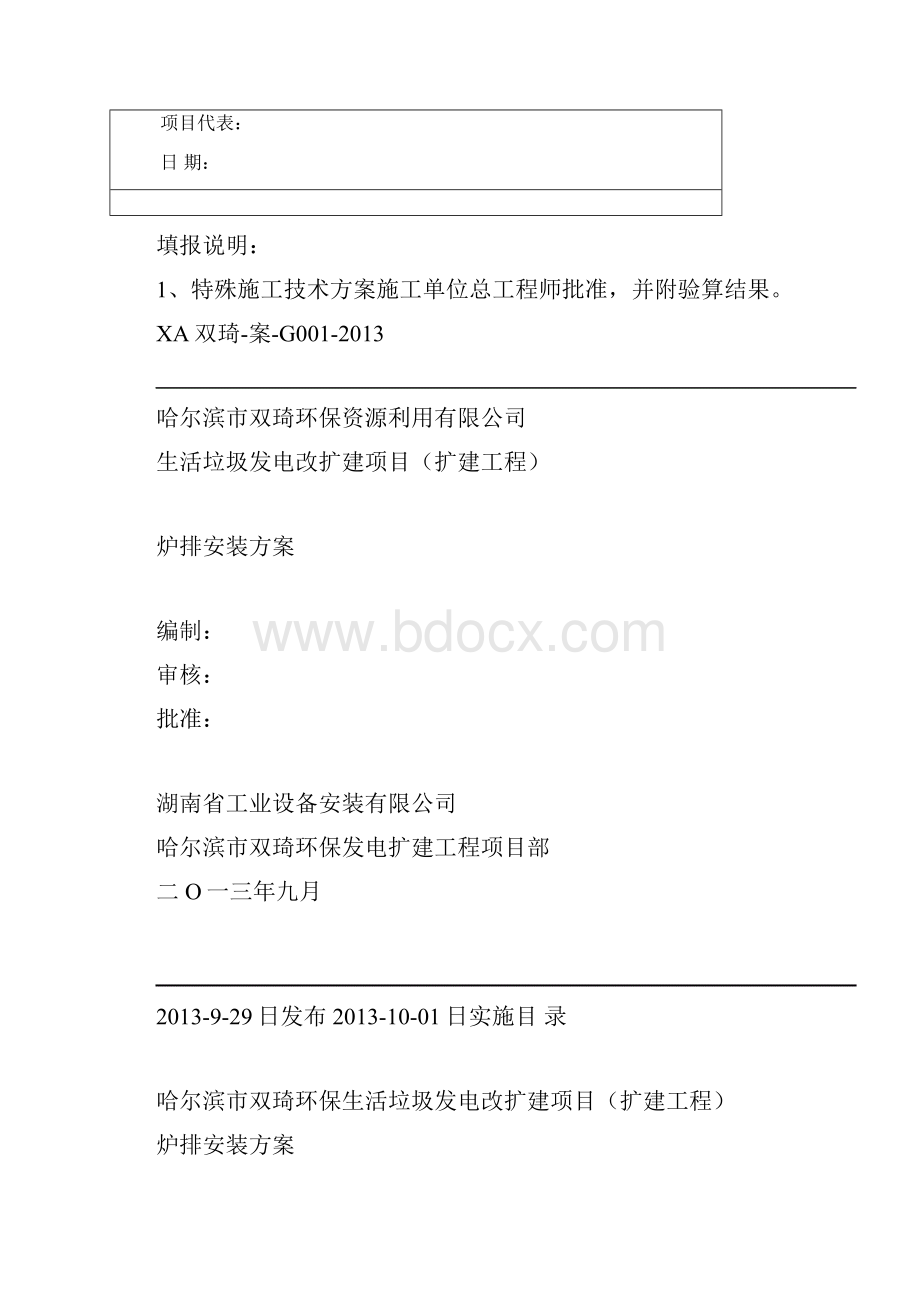 炉排安装方案.docx_第2页