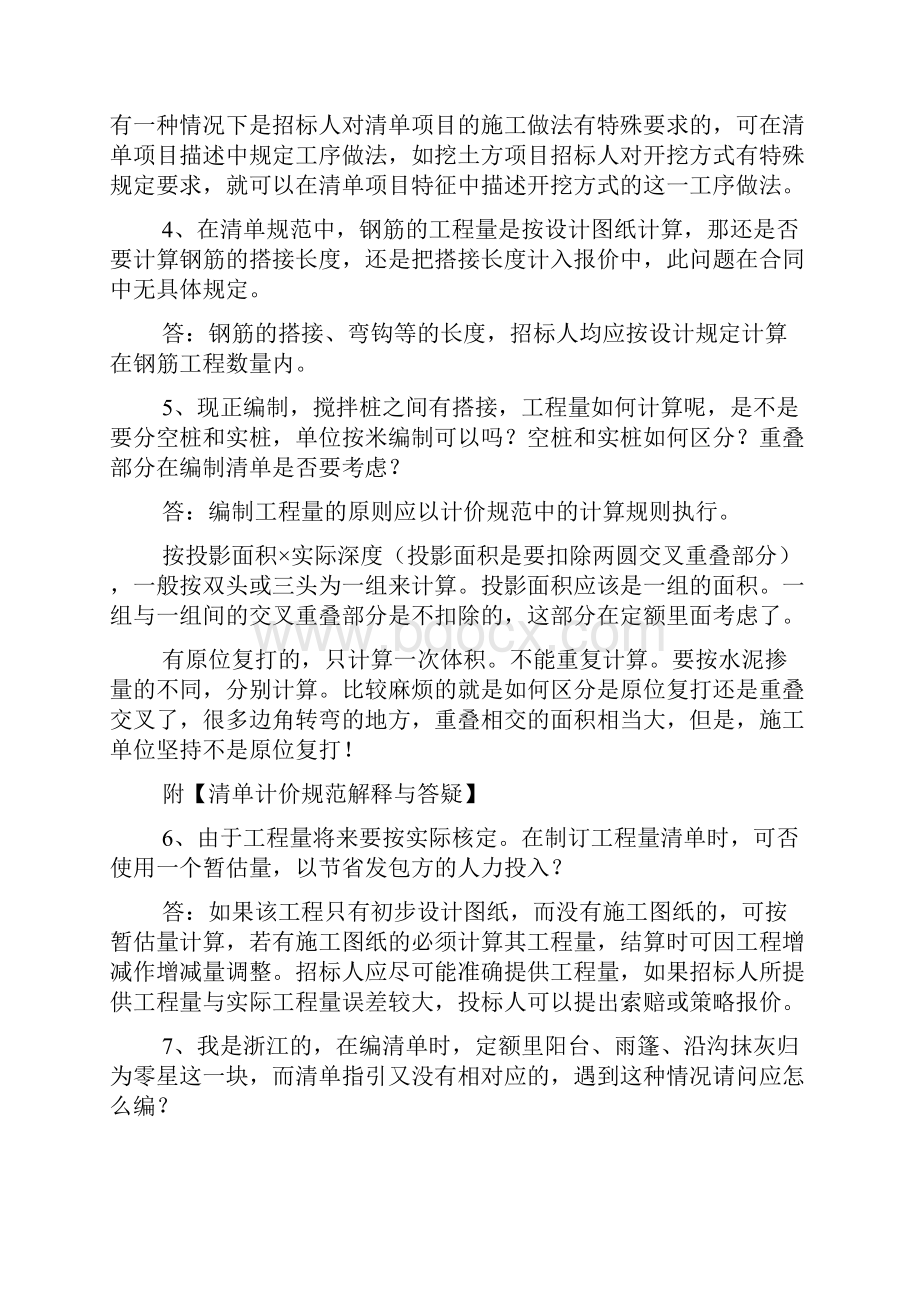 工程量清单报价编制问题详解.docx_第2页