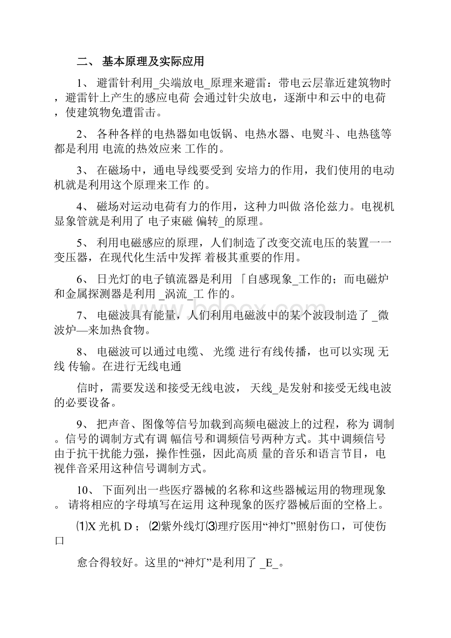 高中物理选修11各章节知识点.docx_第2页