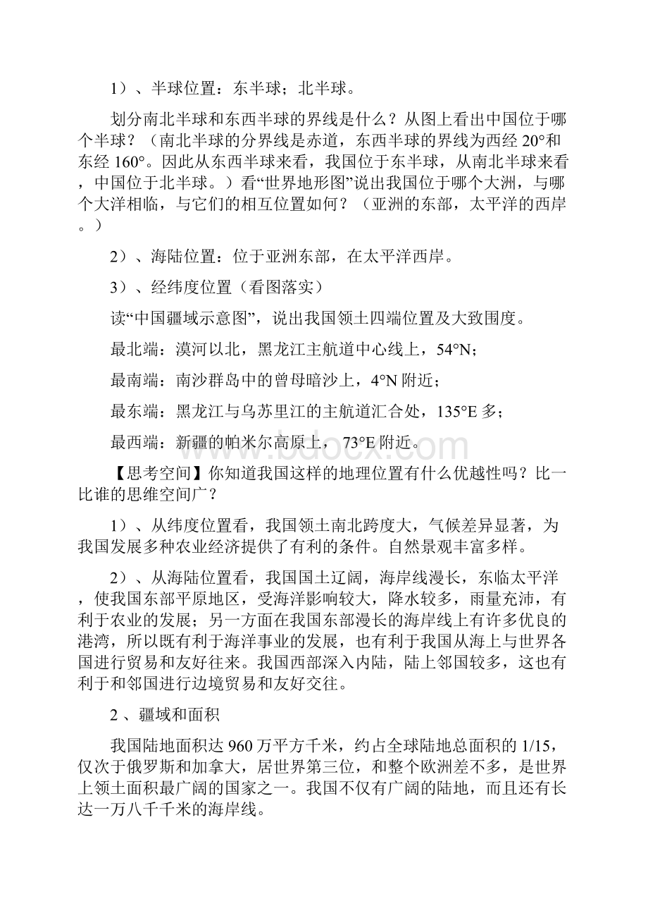 七国土与人民教案及八上笔记.docx_第3页