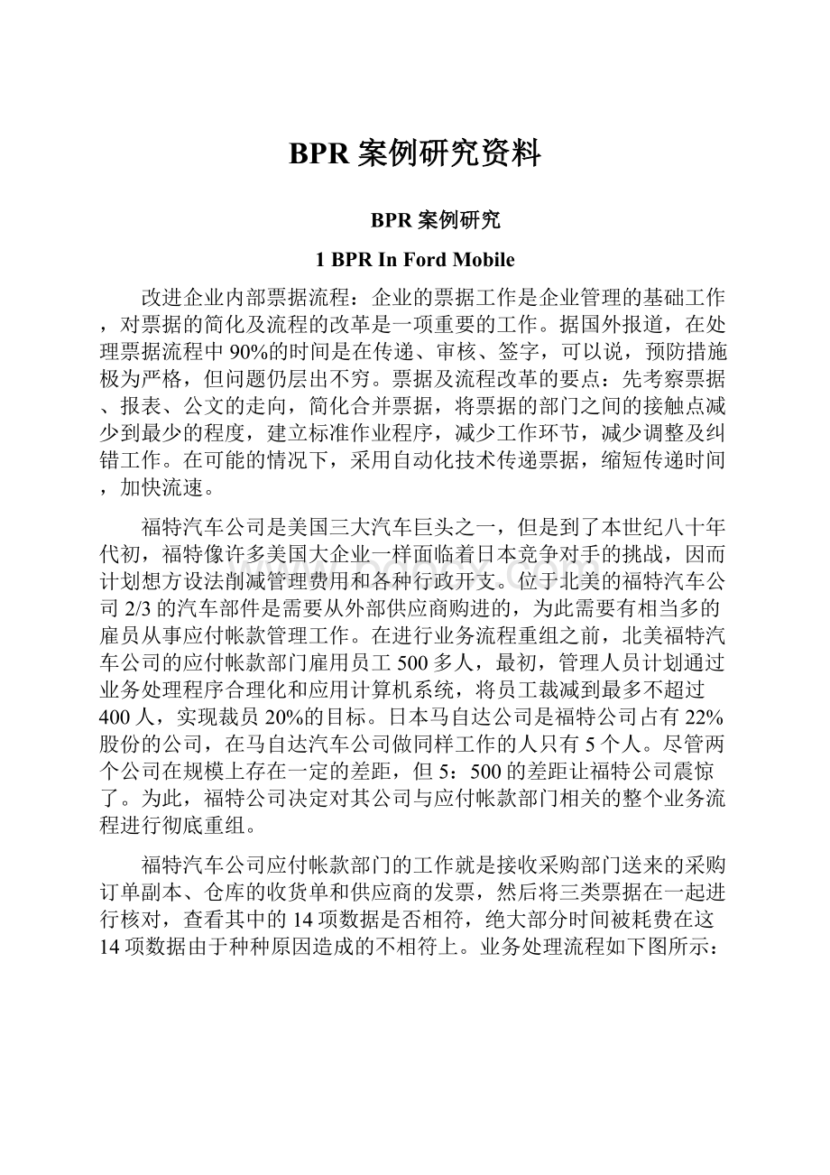 BPR 案例研究资料.docx_第1页