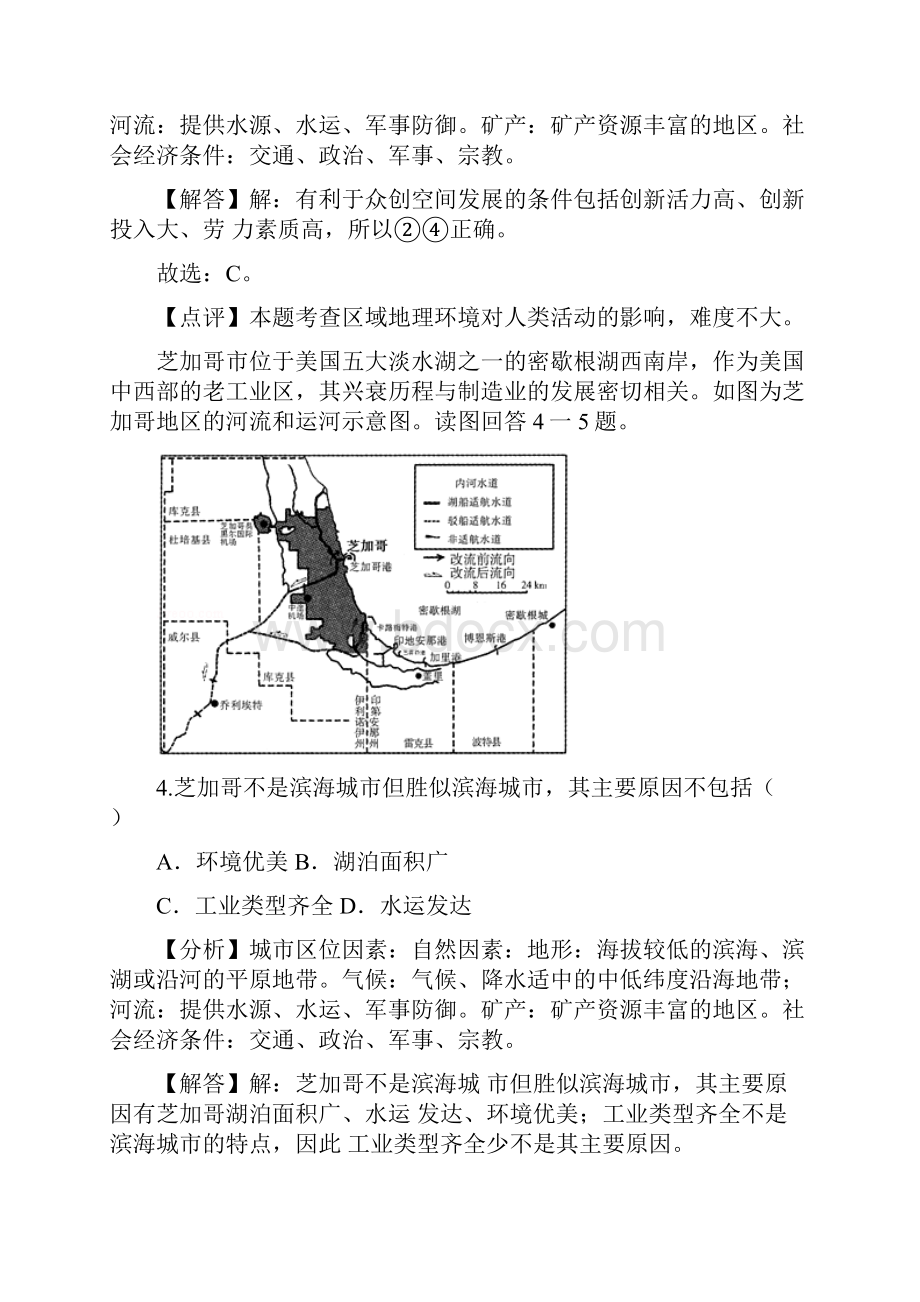 高三地理 河南省郑州市届高考最后一卷二答案+解析.docx_第3页