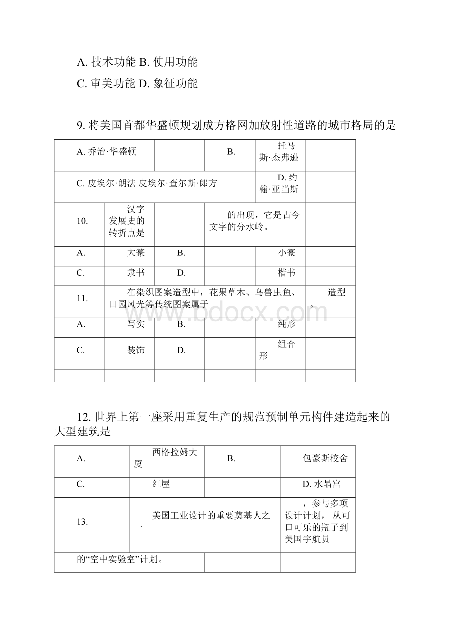 设计原理月自考真题与答案.docx_第3页