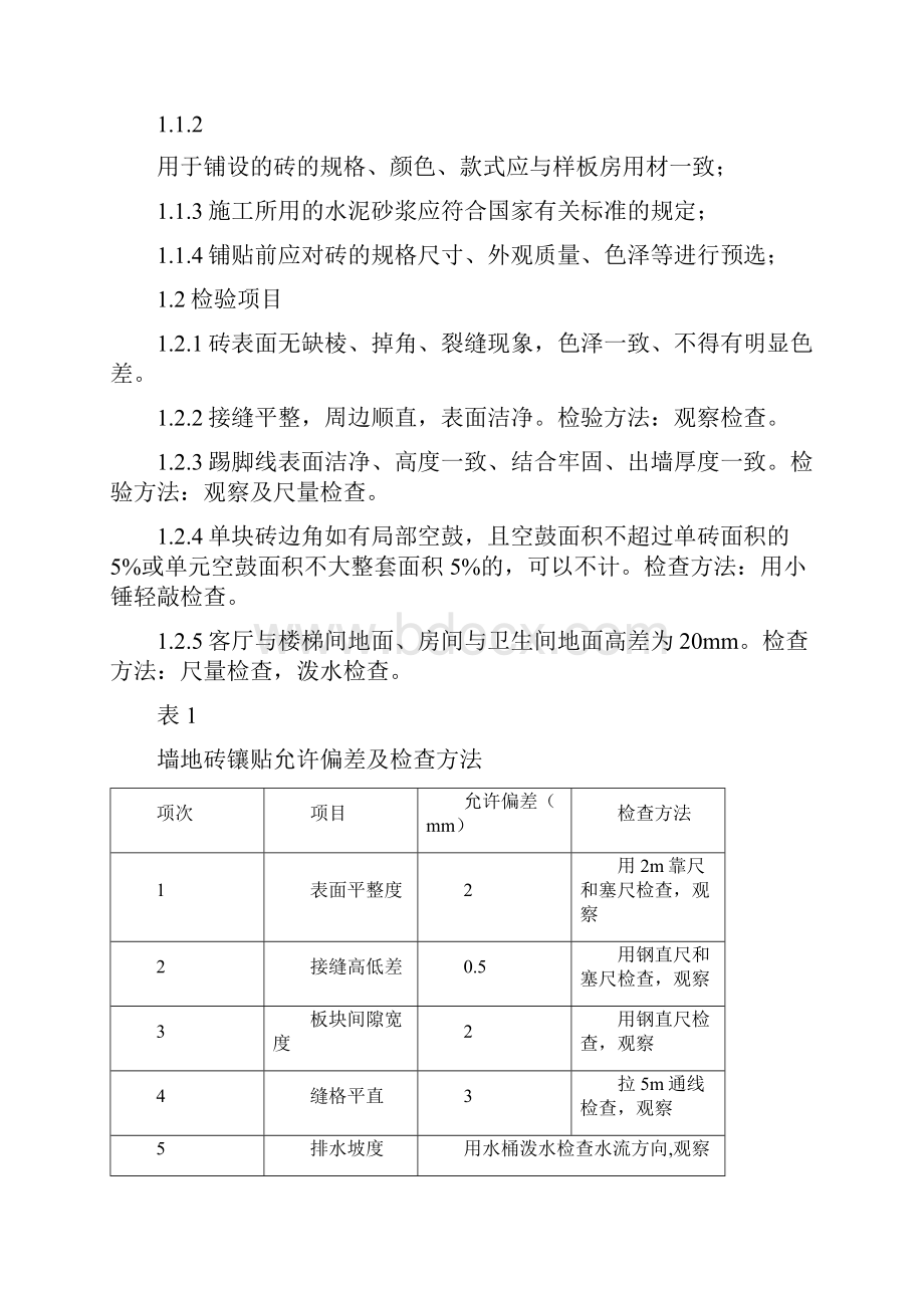 装饰装修验收方案.docx_第2页