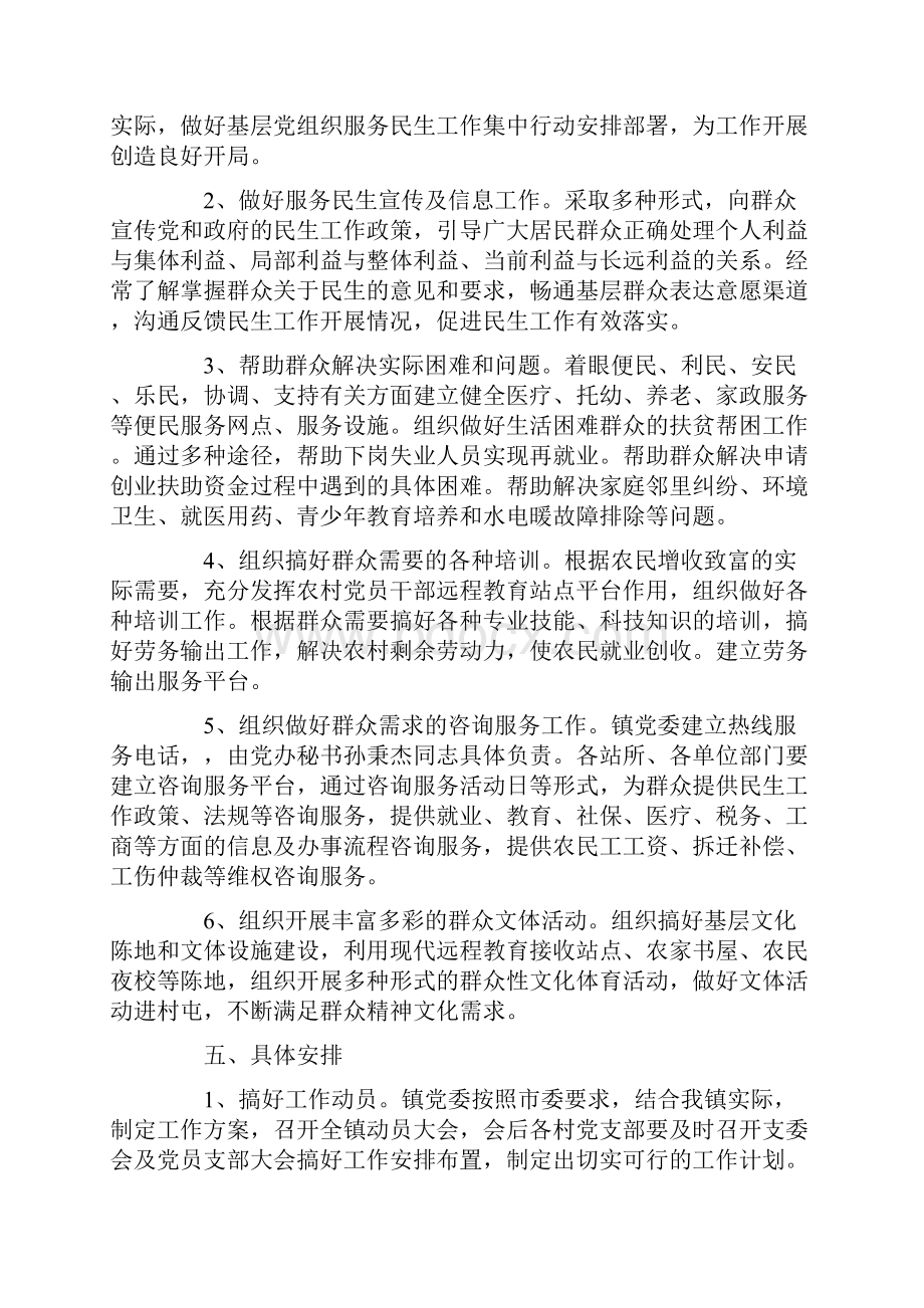 民生改善工作实施方案.docx_第3页