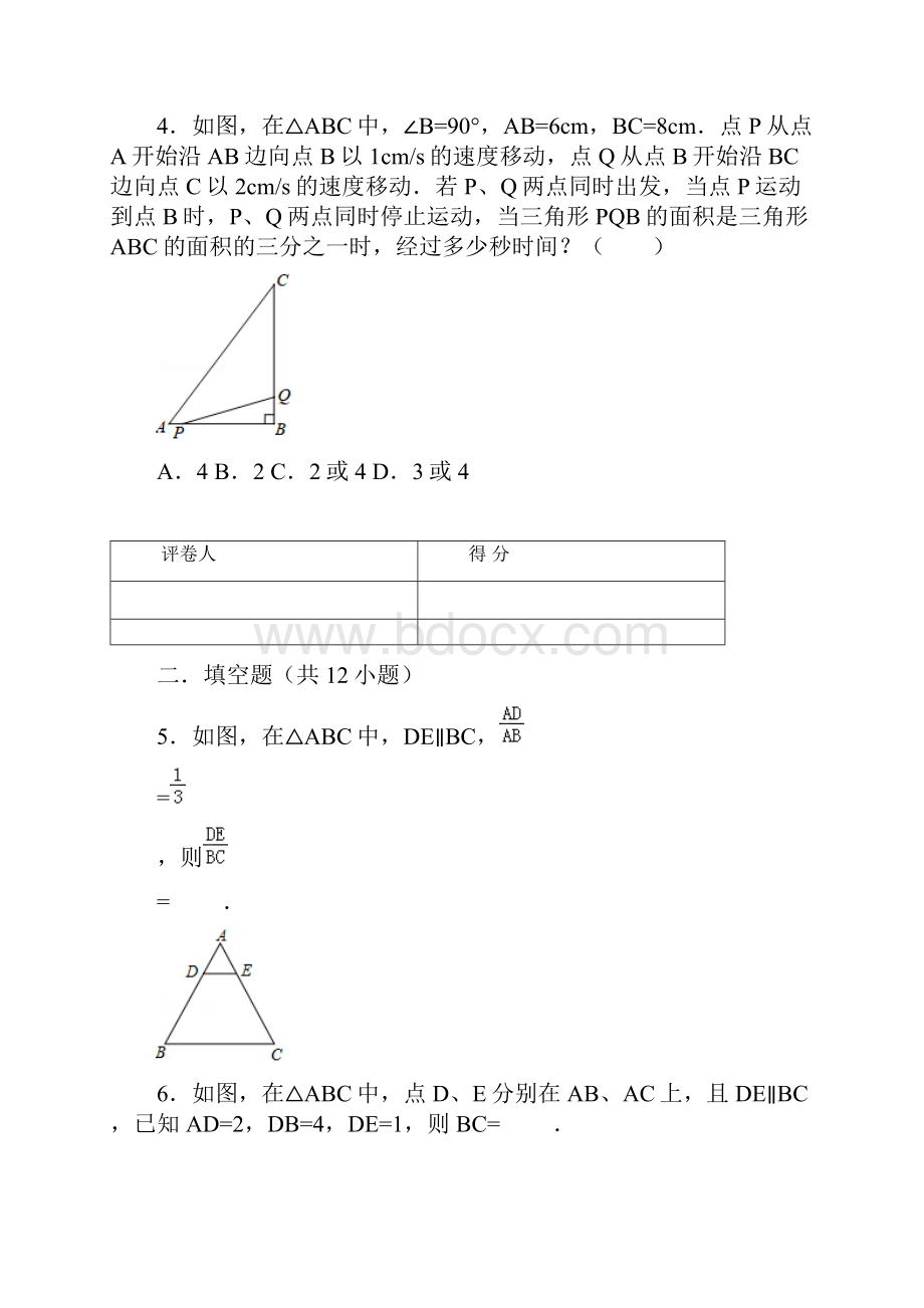 两角对应相等的两个三角形相似专题练习.docx_第2页