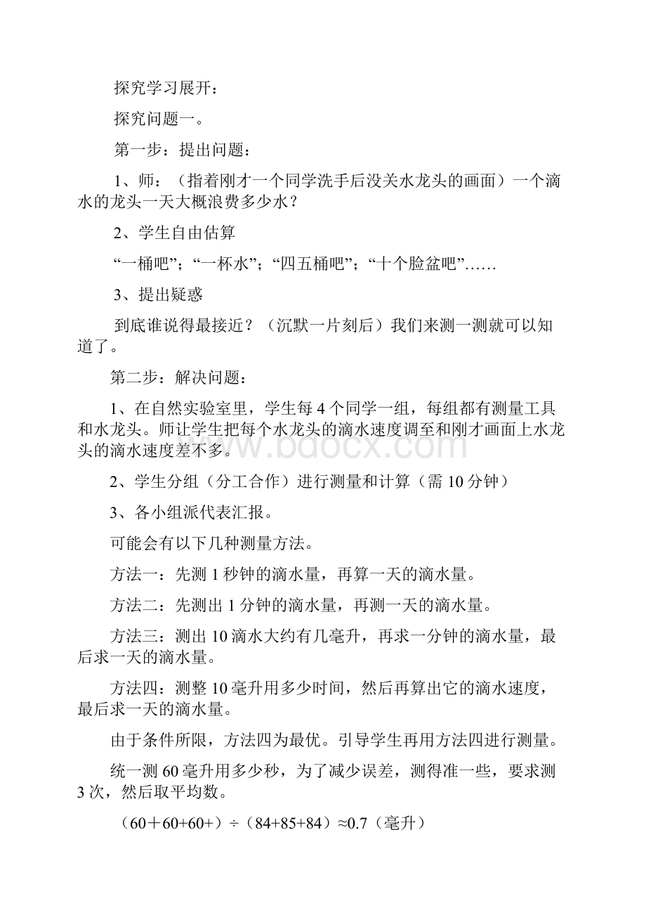 综合实践活动课教案.docx_第2页